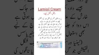 Lamisil Cream Usesفنگل انفیکشن کیلئے ٹیبلیٹ shorts trending viral medicineknowledgefactory [upl. by Ajax789]