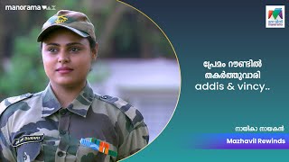 പ്രേമം റൗണ്ടിൽ തകർത്തുവാരി Addis amp Vincy  Nayika Nayakan  Vincy Mazhavil Manorama [upl. by Anot]