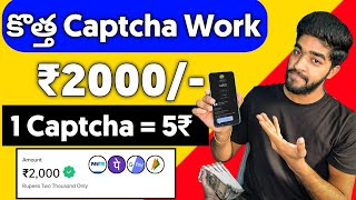 😮 కొత్త Captcha work  captcha typing job in telugu  money earning apps telugu  make money online [upl. by Lraed]