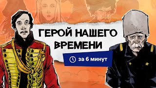 quotГерой нашего времени Бэлаquot М Ю Лермонтов Аудиокнига [upl. by Harley]