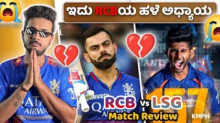 TATA IPL 2024  Royal Challengers Bengaluru vs Lucknow Super Giants Match Review  Prakash RK [upl. by Htiffirg460]