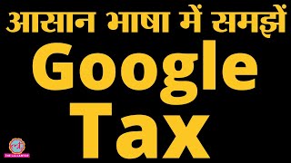 Explained क्या है Google Tax या Equalization Levy  E Commerce  Amazon  Facebook [upl. by Ahsakal]