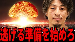 【ひろゆき】第三次世界大戦へ備えよこれ見ないで後から後悔しないで下さい【 切り抜き ひろゆき切り抜き イスラエル ハマス イラン アメリカ 戦争 博之 hiroyuki】 [upl. by Ellevart]