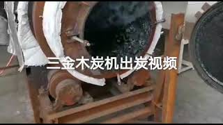 Wood sawdust carbonization machine continuous rotary coconut shell charcoal carbonization furnace [upl. by Mortie105]