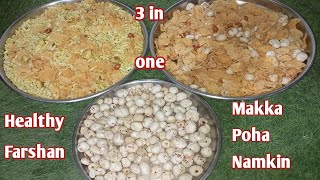 इस से अच्छा फरसान नही हो सकता Makka poha namkin Diwali special farshan 3 in 1 Namkeen [upl. by Lattonia]