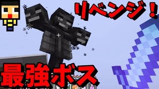 〔マインクラフト♯504〕ぐっちのサバイバル生活 最強ボスにリベンジ挑む！装備・アイテムを整え太刀打ちできるか！？ [upl. by Nicolea]