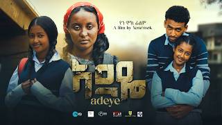 አደዬ ⵏ ሙሉ ፊልም꘡ New Ethiopian Movie꘡ Adeye ꘡2024 Full length Film ꘡አደዬ [upl. by Panthea]