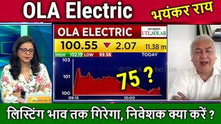 OLA Electric share newsfuturebuy or Sell Analysis Parkash Divaanola electric share target 2025 [upl. by Ceciley]