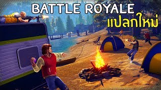 Radical Heights เกม Battle Royale แปลกใหม่ มีระบบ ATM ด้วย [upl. by Nirot]