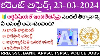 23 March 2024 Current Affairs  Daily Current Affairs in Telugu  MCQ Current Affairs in Telugu [upl. by Patsis]