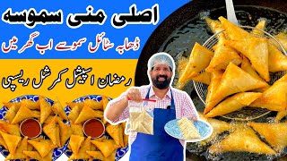 Crispy Aloo Samosa Recipe  Make amp Store For Ramadan  Potato Chicken Mini Samosa  BaBa Food RRC [upl. by Afaw]