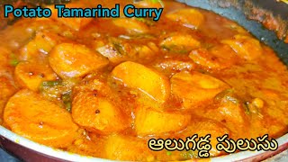 Alugadda Pulusu in Telugu  Potato Curry with Tamarind Juice [upl. by Dercy]