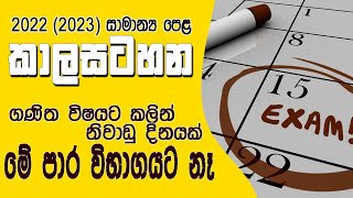 GCE OL 2022 2023 Time Table amp Exam Date  සා පෙළ 2022 කාලසටහන  Ordinary Level Exam May 29  2023 [upl. by Struve]