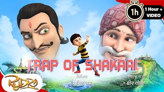 Rudra  रुद्र  Trap Of Shakaal  Episodes 1 to 3  Back 2 Back [upl. by Lletnwahs]