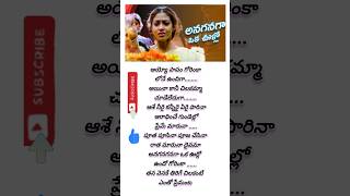 Anaganaga Oka Vullo Song Lyrics  Avunanna Kadanna Movie Uday Kiran Sadhashorts trending viral [upl. by Ehgit]