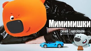 Rakhim Синий Lamborghini cover Мишки Мимимишки [upl. by Nnylesor]