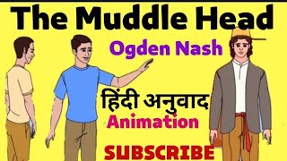 The Muddle Head by Ogden Nash 8th Std Funny Poem Hindi explanation with animationगडबड सिरवाला [upl. by Yerbua]