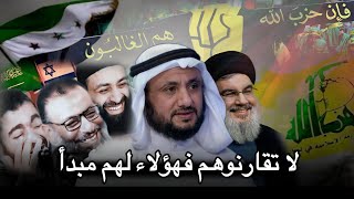 شيخ سعودي يا اهل السنة؟ سيد حسن وحزب الله لا تقارنوهم مع غيرهم هؤلاء لهم مبدأ تابع للاخير [upl. by Welton]