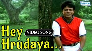 Hey Hrudaya  Shivaraj Kumar  Kannada Hit Song [upl. by Tiossem]