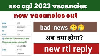 ssc cgl 2024 cgst inspector vacancies out rti reply low vacancies [upl. by Esinek]