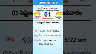 eroju panchangamtoday panchangam1st September 2024 Sundayపంచాంగంviraltrendingyt shorts [upl. by Hodess]