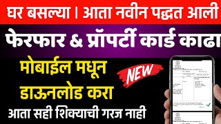 डिजिटल फेरफार काढा ऑनलाइन घर बसल्या l Ferfar Download OnlineHow to get Ferfar Utara amp Property Card [upl. by Ardnovahs879]