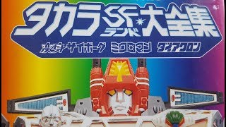 Le Guide du pays de la SF Takara  la bible Microman Micronautes et Diaclone Transformers [upl. by Artina]