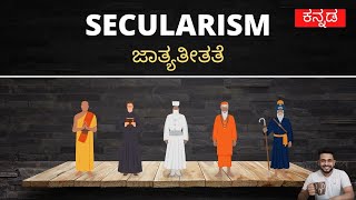 Are we Secular Secularism Explained  ಕನ್ನಡ  ಜಾತ್ಯತೀತತೆ [upl. by Nadabb]