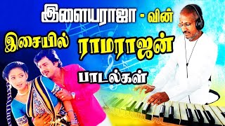 இனிமையான இசையில் இளையராஜா காதல் பாடல்கள்  Tamil Melody Songs  Ilaiyaraja Songs Collections [upl. by Ainek]