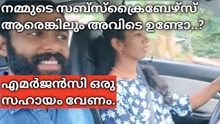 എമർജൻസി ഒരു ഹെൽപ്പ് വേണം നമ്മുടെ സബ്സ്ക്രൈബേഴ്സ് ആരെങ്കിലും അവിടെ ഉണ്ടോachayanarmyfamily [upl. by Dammahum]