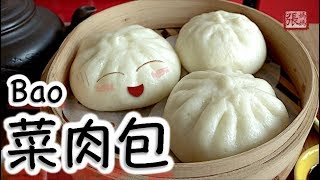 ENG SUB ★ 菜肉包 自家製 點心做法 ★  Bao  Steamed Meat Buns [upl. by Astiram]