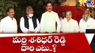 మర్రి శశిధర్ రెడ్డి దారి ఎటు  Marri Shashidhar Reddy clarity on party change  TV9 [upl. by Docilu]