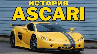 История Ascari [upl. by Nylrad]