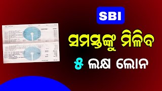 SBI Shishu Mudra Loan Yojana 2024  How to Get SBI Loan  PMMY Loan [upl. by Townie670]