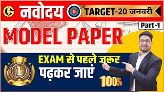 Model Paper Navodaya Vidyalaya 2024🔥100100 Exam Date20 जनवरी JNVST2024 [upl. by Kolosick611]