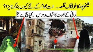 Sheikhupura Fort ke Khofnak Manazar  Sheikhupura Fort  Haunted Place Qila Seikhupura Pakistan [upl. by Nas531]