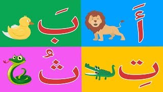 Arabic alphabet song 10  Alphabet arabe chanson 10  10 أنشودة الحروف العربية [upl. by Aneekan]