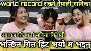 Babina kiratee ले यसरी राखिन world record भन्छिन mediaले मलाई तेति खोजेनSuper hit song यसरि गायिन [upl. by Georglana]