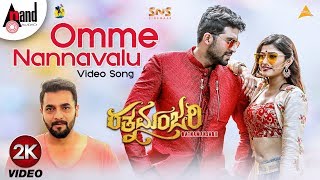 Ratnamanjari  Omme Nannavalu  New 2K Video Song  Raj Charan  Akhila Prakash  Prasiddh [upl. by Stormie]