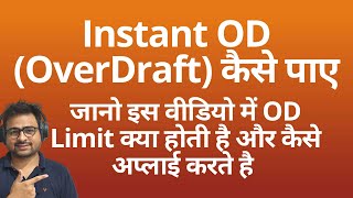 Instant OD OverDraft कैसे पाए  What is OverDraft OD Limit in Bank  How to Apply for OverDraft [upl. by Fugate]