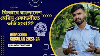 Admission procedure of BMA Bangladesh Marine Academy  কিভাবে বাংলাদেশ মেরিন একাডেমীতে ভর্তি হবো [upl. by Babette]