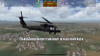 aerofly fs global gameplay🇹🇭 helicopter flightsimulator [upl. by Neit]