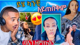 🛑 ዋንትያ ሰለሞን ብዙዎችን ያስቆጣ ድርጊት ይቺን ልጅ መርዳት አለብንባሌን ይዛው ጠፋች  Abreko ab [upl. by Keverne]