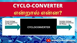 What is a Cycloconverter  Explained in Tamil  Middle Class Engineer [upl. by Akcired]