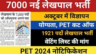 Lekhpal New Vacancy  UPSSSC  PET 2024 Notification  Lower PCS  ANM New Bharti  UPSSSC Waiting [upl. by Rovelli355]