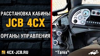 JCB 4CX  Органы управления расстановка кабины экскаваторапогрузчика [upl. by Hervey986]