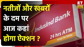 IndusInd Bank समेत कौन से कंपनियों के आए Q2 Results जानें खबरों वाले शेयर्स  Stocks In News [upl. by Yreffoeg503]