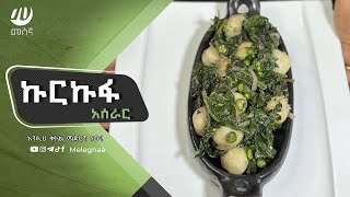 Ethiopian Kurkufa Recipe ኩርኩፋ [upl. by Yelac]