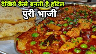 Puri bhaji recipeRestuarant style veg kurma Aloo puriAloo ki sabzialoo matar recipepoori recipe [upl. by Soble805]