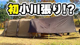 初挑戦！！小川張りでキャンプするin茨城県たくせん園地キャンプ場 [upl. by Nwavahs633]